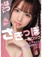 主観❤佐々木さき はつベスト12作品12時間35本番｜idbd00964