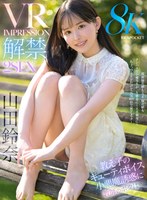 スレンダー❤【VR】VR IMPRESSION 山田鈴奈 解禁 顔面偏差値もエッチ偏差値もナンバーワン優等生が一生懸命に！天真爛漫に！ちょっぴりドジだけど元気100倍で猛アタック！キューティボイス小悪魔誘惑に教師のボクは…｜ipvr00347
