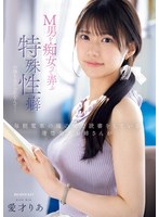 スレンダー❤毎朝電車の端の席で読書をしている清楚美人お姉さんがM男を痴女って弄ぶ特殊性癖の持ち主だったなんて… 愛才りあ｜ipzz00749