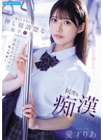 美少女❤助けてが言えない押し弱清楚な女子●生だと思っていたら…見た目からは想像つかない淫乱なイキっぷりに俺は興奮し何度も痴●を犯してしまった… 愛才りあ｜ipzz00792