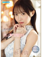 潮吹き❤神秘的な華奢美少女がエクスタシーに溺れるびしょ濡れ接吻エロス 林芽依｜ipzz00820