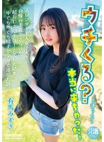女子大生❤ウチくる？と誘ったら本当に来ちゃった。 有馬みずき｜jube00038