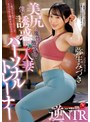 人妻・主婦❤美尻と魔性の微笑みで僕を誘惑する人妻パーソナルトレーナー 逆NTR 弥生みづき｜juq00029