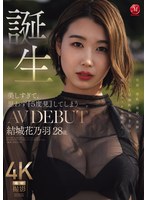 巨乳❤美しすぎて、思わず『5度見』してしまう―。 誕生 結城花乃羽 28歳 AV DEBUT｜jur00058