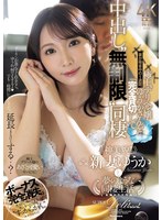 熟女❤ボーナス完全消失。妻が帰省中の1週間、極上デリヘル嬢・ゆうかさんを「完全貸切」して中出し‘無制限’同棲 ≪神美貌！！≫新妻ゆうかと夢のような同棲生活。｜jur00390