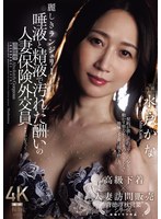 中出し❤麗しきランジェリー、唾液と精液で汚れた酬いの人妻保険外交員 水戸かな｜jur00639