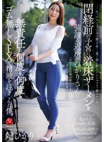 中出し❤セックスしていない歴5年…愛と欲に飢えたシンママが一番エロい説。閉経前の子宮に着床ザーメンを強請る近所のひかりさんに無責任に何度も、何度もゴム無しSEXで精液を注ぎこんだ僕。 妃ひかり｜jur00663