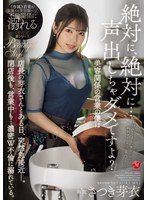 美乳❤「絶対に、絶対に…声出しちゃダメですよ？」美容関係の営業の僕は店長の芽衣さんとある日、突然急接近ー。閉店後も、営業中も…濃密W不倫に溺れている。 さつき芽衣｜jur00666