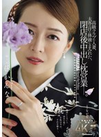 和服・浴衣❤高級クラブの人妻、太客の汗と体液にまみれた、閉店後中出し枕営業―。 藤かんな｜jur00672