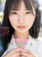 主観❤【VR】MOODYZが25年も待ち続けた原石 現役女子大生×Hcupおっぱい シンデレラGIRL 純白彩永 VR解禁 純白彩永｜mdvr00365