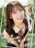 主観❤【VR】初めてのお泊まりデートから4年 あの頃の初々しい気持ちを思い出したくて澪をデートに誘って、手を繋いで、キスして、笑って、世界で一番大好きな澪と一晩で一発、二発、三発と… 石川澪｜mdvr00369