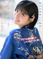 主観❤【VR】「アイツと結婚していいのかな、私…」地元の夏祭りで帰省したずっと片想いだった幼馴染の希望を 強引にラブホへ連れ込みありったけの愛をぶつけて俺のオンナにしてやった 石原希望｜mdvr00375