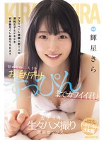 美少女❤初めての二人きりお泊りデート すっぴんまでカワイイ君とガチイキ生々ハメ撮り濃密セックス 輝星きら｜mida00175