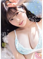 巨乳❤イッてもイッてもイカされガクブルエクスタシー！はじめての追撃絶頂 純白彩永｜mida00301