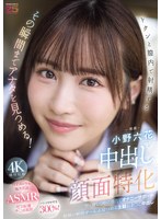 フェラ❤中出し顔面特化 ドクンと膣内で射精するその瞬間までアナタを見つめる！ 甘く優しく時に冷たくオナニーサポート射精の瞬間ぜ～んぶ見つめる主観おま○こ中出し 小野六花｜mida00306