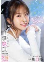 3P・4P❤イッてもイッてもイカされガクブルエクスタシー！はじめての追撃絶頂 川口桜｜mida00394