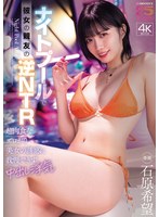 寝取り・寝取られ・NTR❤ナイトプールで彼女の親友の逆NTR 超肉食なエロがり美女の誘惑に我慢できず中出し浮気 石原希望｜mida00560