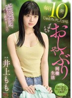 フェラ❤毎日10発じゅるフェラしたがるイチャイチャおしゃぶり同棲生活 井上もも｜mida00583