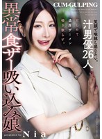 淫乱・ハード系❤笑顔で喉越し感じたい。汁男優26人だしたて濃厚ザーメン啜り散らす。異常食ザー吸い込み娘 Nia｜mism00413