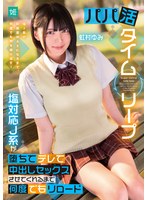 学生服❤パパ活タイムリープ 塩対応J系が堕ちてデレて中出しセックスさせてくれるまで何度でもリロード 虹村ゆみ｜mkon00125