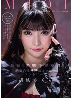 オナサポ❤MJOI 最高の変態手淫指導 絶対的挑発淫語オナニーコントロール 胡桃さくら｜mmus00094