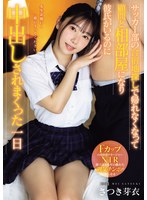 美少女❤サッカー部の合宿地探しで帰れなくなって顧問と相部屋になり彼氏がいるのに中出しされまくった一日 さつき芽衣｜mudr00362