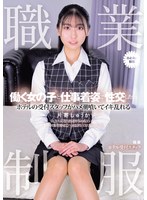 汗だく❤職業制服。働く女の子と仕事着姿で性交したい。 ホテルの受付スタッフがハメ潮噴いてイキ乱れる 片寄しゅうか｜muka00005