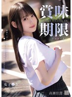 体操着・ブルマ❤賞味期限が切れる前に女子●生のキミを骨の髄までしゃぶり尽くしたい。 高瀬佳澄｜mukd00570