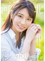 淫乱・ハード系❤河北彩花 Re:start！ 1st BEST 12title 12hour｜ofje00380