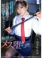 イラマチオ❤理不尽な命令と罰で囚人を奴●のように扱う最恐女看守が媚薬漬けセックスで無慈悲なメス堕ち化 海老咲あお｜same00214