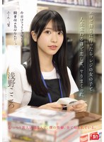 ドラマ❤エロビ借りに行ったら、レジの女の子と人生変わるほど恋して、ヤりまくった。 浅野こころ｜snos00029