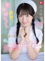 美少女❤セクハラ！性欲処理！顔射！全部許してくれるシャイで優しい新人ナースさんはいつも顔面ザーメンまみれ 白上咲花｜snos00047