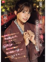 フェラ❤彼女、彼女の妹との温泉旅行で妹の方が二人きりになるたびに甘え密着ボディタッチからのおねだりキッス、 たまらず勃起するとジュボジュボしゃぶり始め暴発寸前チ●ポを色んな体位でハメてきて意のままに大量射精しちゃう恥ずかしい僕。 川越にこ｜snos00050