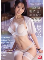 美少女❤一般女性が決意のAVデビューから早3本目にしてプロ男優の洗礼を受ける。 ゲリラ撮影ながら高水準VTR撮影に成功。 現役看護師 絶頂！潮吹き！仰け反り大痙攣エクスタシー 桜みお｜snos00091