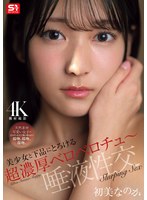 美少女❤美少女と下品にとろける超濃厚ベロベロチュ～唾液性交 初美なのか｜snos00121