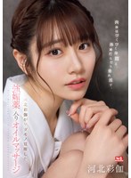 ローション・オイル❤肉体はびくびく身悶え、体液だらだら垂れ流す、河北彩伽がケダモノ覚醒した強媚薬入りオイルマッサージ｜sone00311