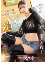 フェラ❤W絶対領域 長身美脚の小悪魔お姉さんによる舐め回したくなる曲線くびれゾーン 擦りつけたくなるムチムチ太ももゾーン 誘惑チラリズム 倉木華｜sone00861