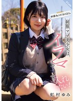 美少女❤放課後はお泊りSEX。制服マゾ美少女はイラマしてすぐ入れたい！虹村ゆみ｜sqte00625