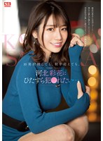 ギリモザ❤10発射精しても、朝を迎えても、河北彩花にひたすら犯●れたい…｜ssis00413