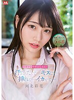 汗だく❤大好きな中年おじさん…汗だくだくで…キスして…挿れて…イカせて… 河北彩花｜ssis00607