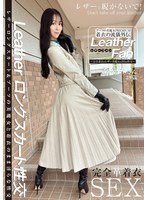 中出し❤ブーツの美魔女PREMIUM 着衣の流儀外伝 Leather Fan あやみさん29歳 森あやみ｜sykh00180