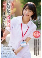 辱め❤大好きだった幼馴染の看護師は患者にまわされていました。小島みこ｜urkk00112