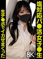 制服❤【VR】塩対応パ●活女子●生チ●ポ生でイカせまくった～3人目～｜vrprd00049