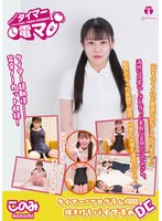 その他フェチ❤チャレンジ！タイマー電マ このみ 広瀬このみ｜171lhtd00070b