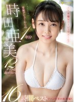 顔射❤時田亜美 FALENO専属デビューからの1年分12タイトル超ボリューム16時間ベスト｜1fcdss00064