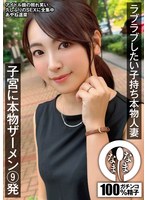 ドキュメンタリー❤ラブラブしたい子持ち本物人妻 子宮に本物ザーメン9発 あやね遥菜｜1namh00026