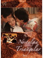 ドラマ❤Nostalgia Triangular｜1silk00048