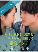 巨乳❤いっぱい焦らされ腰砕け ふやけちゃう程感じる最高エッチ 東雲怜弥｜1silkbt00036