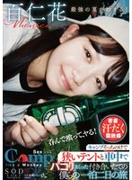 デート❤キャンプそっちのけで狭いテントと車中でパコりまくった付き合いたての僕らの一泊二日の旅 百仁花｜1stars00774