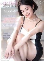 キャバ嬢・風俗嬢❤2周年で初出勤！無制限発射OKで連続ナマ中出しさせてくれる完全会員制ソープ MINAMO｜1stars00844